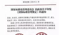 國家標準委最新解讀《團體標準管理規定》