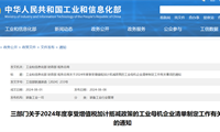 工信部等三部門(mén)明確2024年度享受增值稅加計(jì)抵減政策的工業(yè)母機(jī)企業(yè)清單制定工作事項(xiàng)